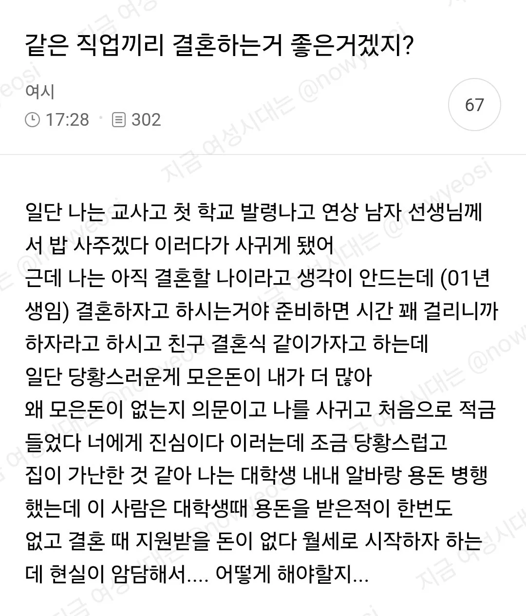 같은 직업끼리 결혼하는거 좋은거겠지?
