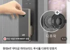 현대HT 무타공 디퓨락 하이브리드 도어락