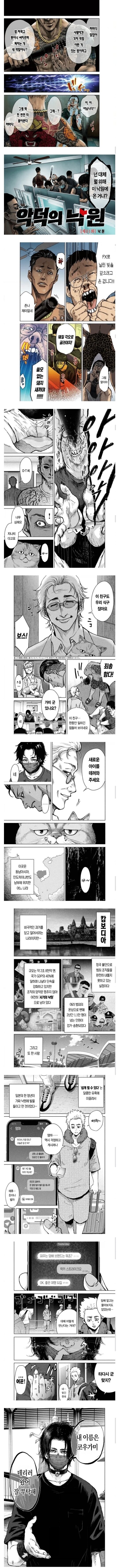 일본에서 연재 시작한 캄보디아 범죄단지 만화... (2)
