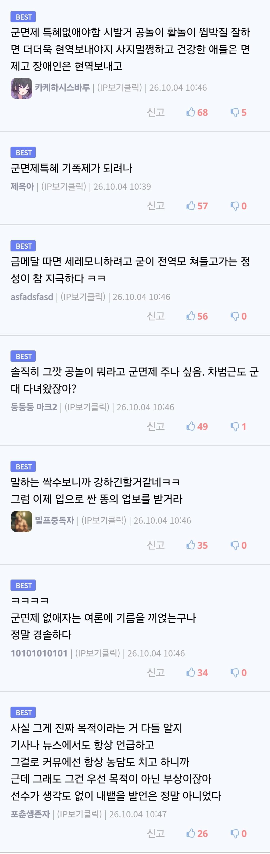 실시간 분노 폭발 금메달 군면제 논란 jpg (4)