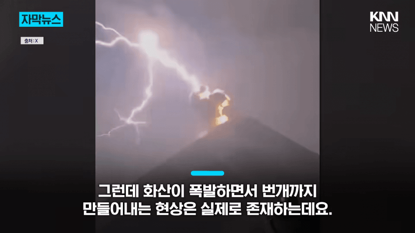 "이게 실제라고?"…화산 폭발에 번개가 '번쩍' (5)
