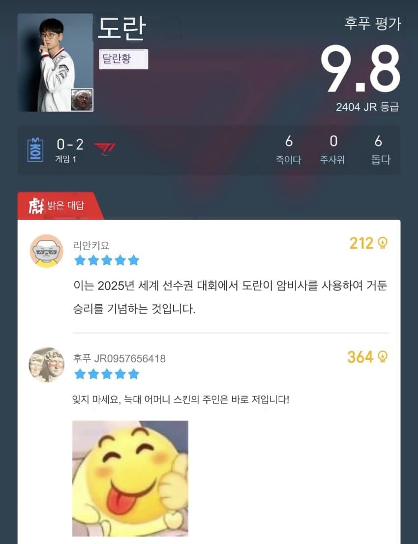 [오피셜] T1, 2026 월즈 8강 진출 (13)