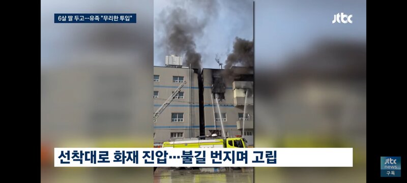 6살 딸 두고 순직…"현장 지휘부 뭐 했나" 유족 호소 (4)