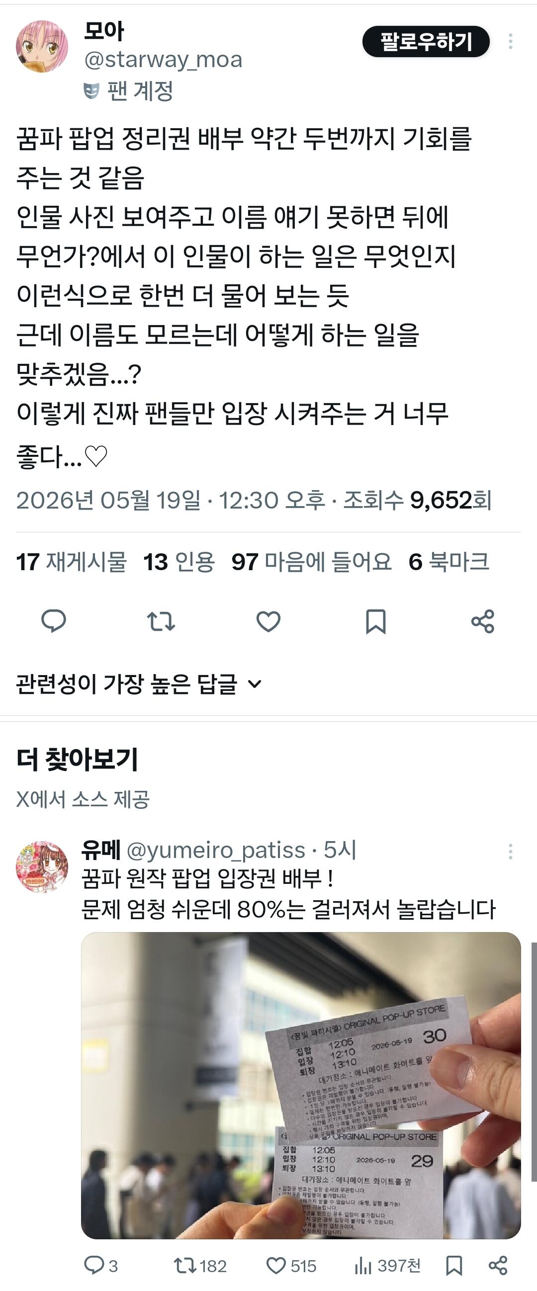 팝업 스토어에서 되팔렘 거르는 방법 (2)