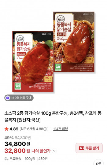 [네이버] 소스픽 2종 닭가슴살 100g 혼합구성, 총24팩 (32,800원/무료)