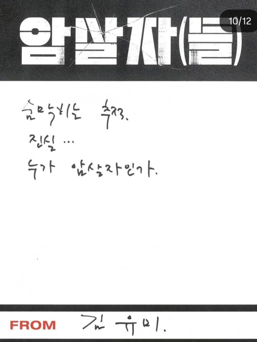 암살자들로 인증한 연예인 관계자들 (17)