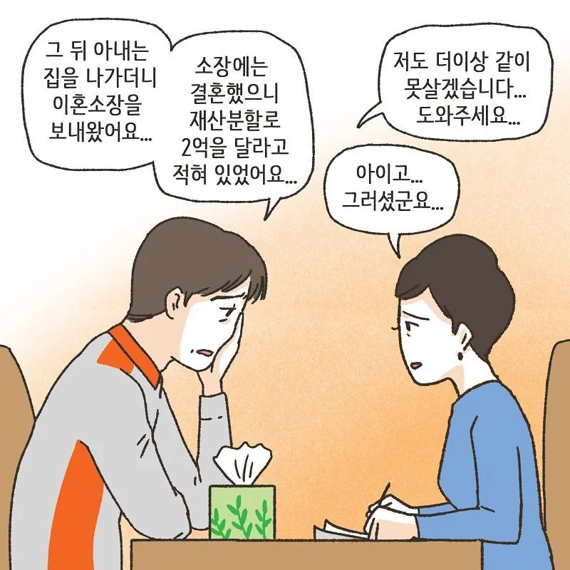술만 마시면 돌변하는 돌싱이었던 와이프 (37)