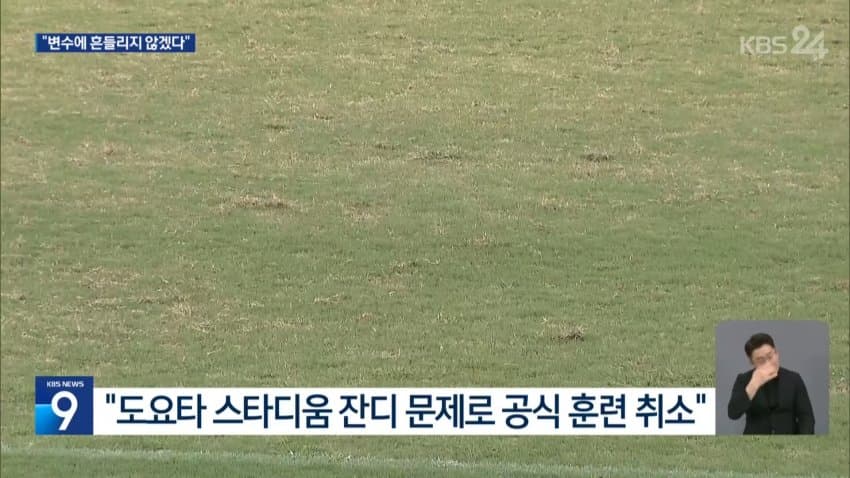 sbs) 한일전 '웃돈 암표' 등장했지만..운영은 낙제점 (17)