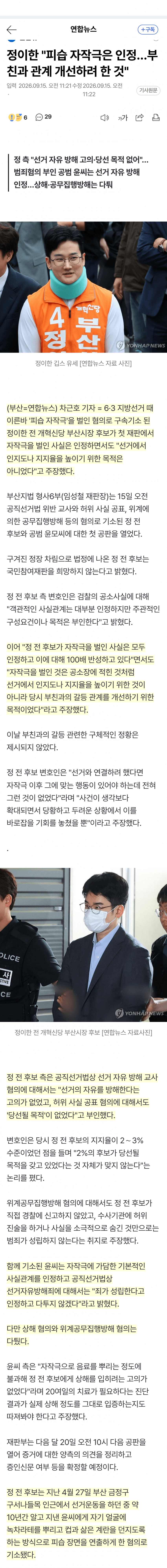 피습 자작극 인정한 후보…“선거 목적 아니었다”