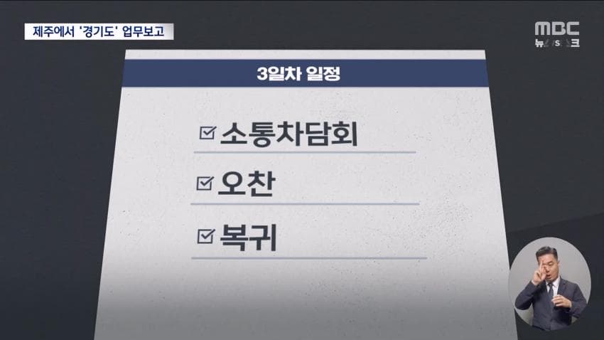 재정난이라며 제주도 2박3일?..경기도의회 업무보고 일정 '발칵' (9)