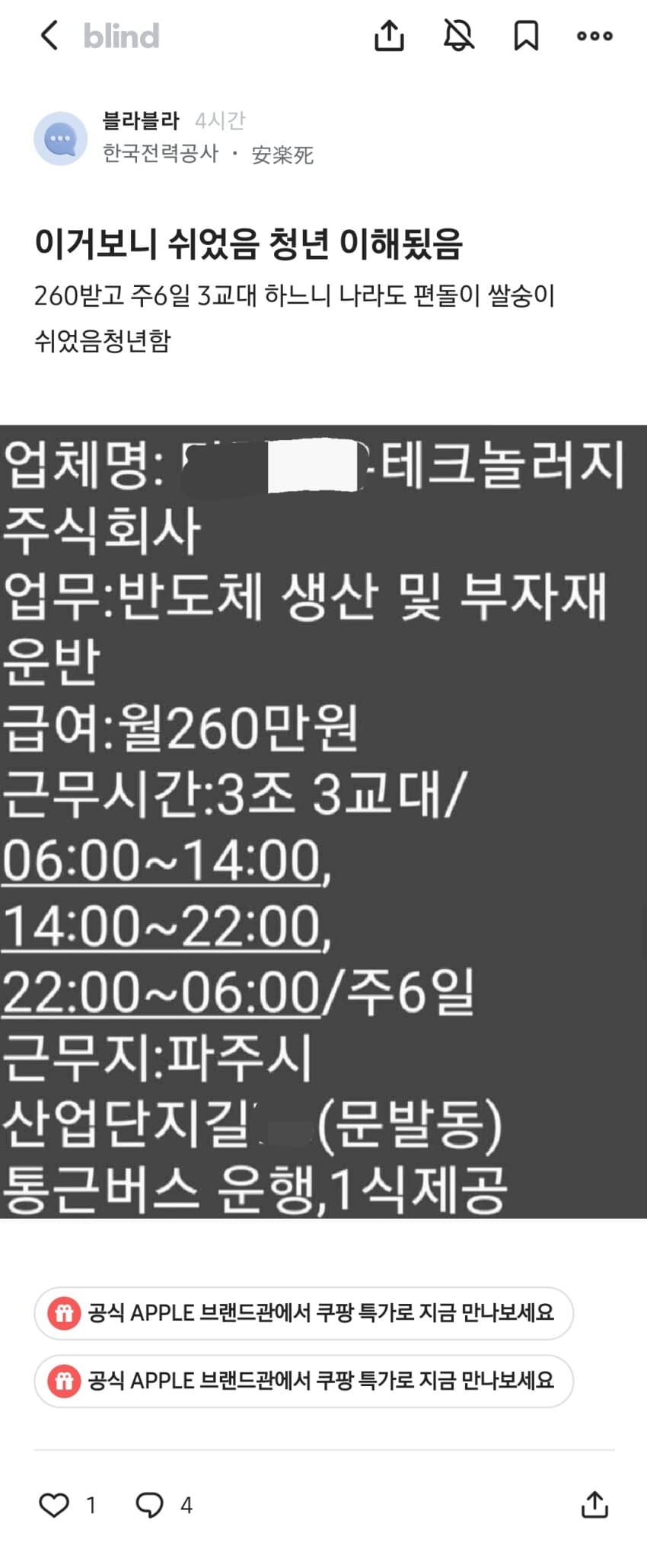 채용공고 보고 쉬었음 청년 이해되었다는 블라인