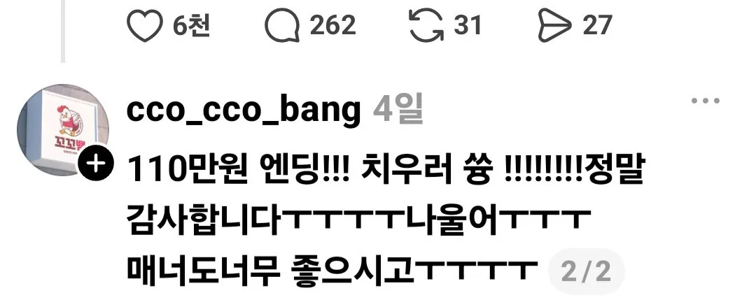 빨간날에 대목 터진 치킨집 사장님 (7)