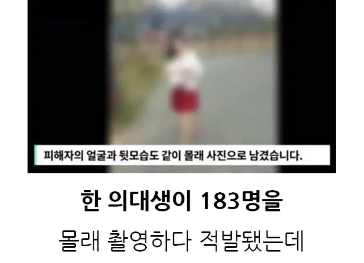 의사들은 몰카 찍어도 무죄인 이유