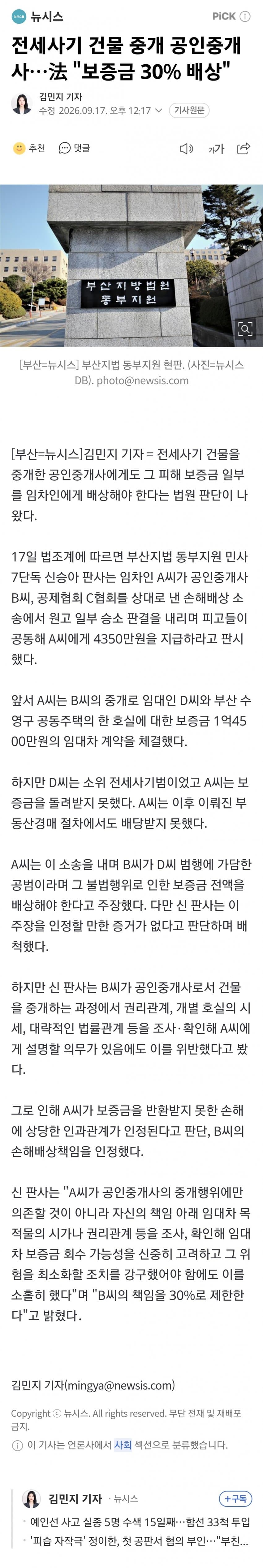 전세사기건물 중개사 보증금 배상해야
