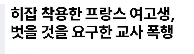 욕먹을 각오 하고 쓴다. 내가 무슬림, 이슬람 싫어하는 이유 알려줌 (6)