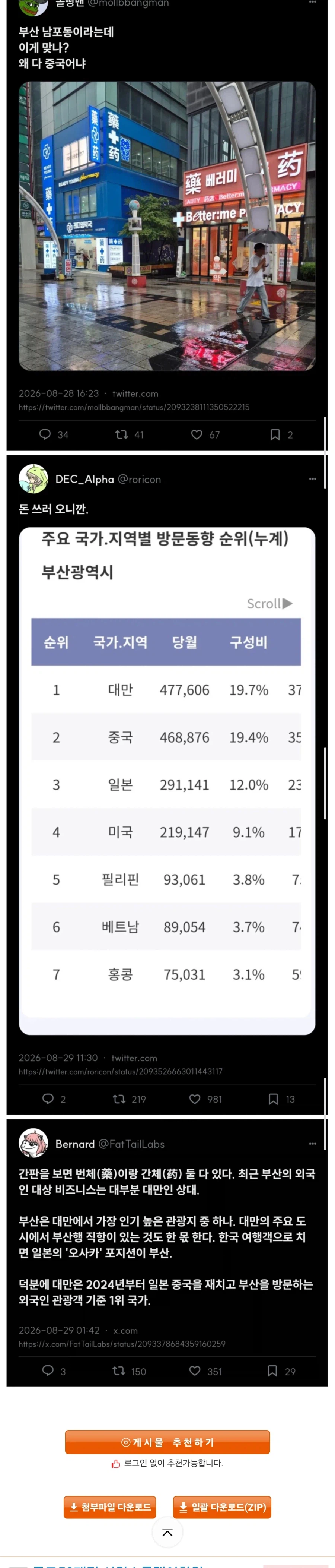 부산 이거 맞냐? 왜 다 중국어임?_1.webp