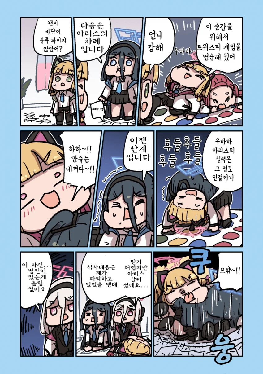 ㅆㄷ) 씹돼지가 된 아리스 manhwa (3)