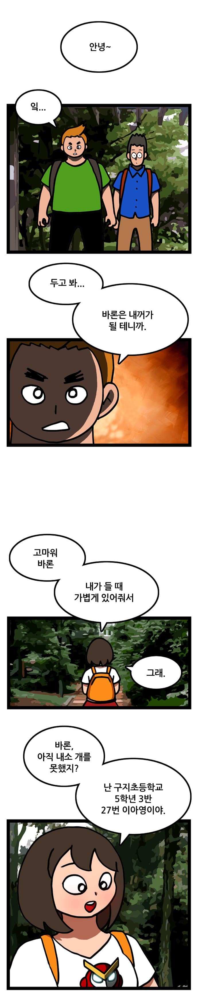 장난감 같은 슈퍼로봇 『지구용사 바론』 - 2화 (12)