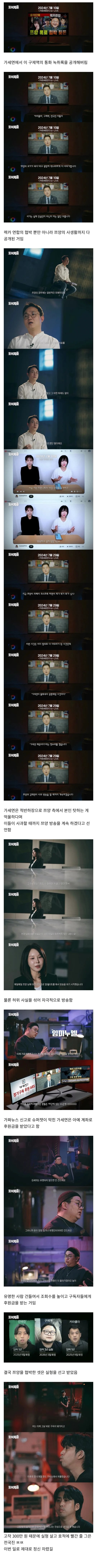 협박해서 돈 뜯어내고 실형 받았던 렉카가 직접 밝히는 쯔양 공갈 사건 (3)