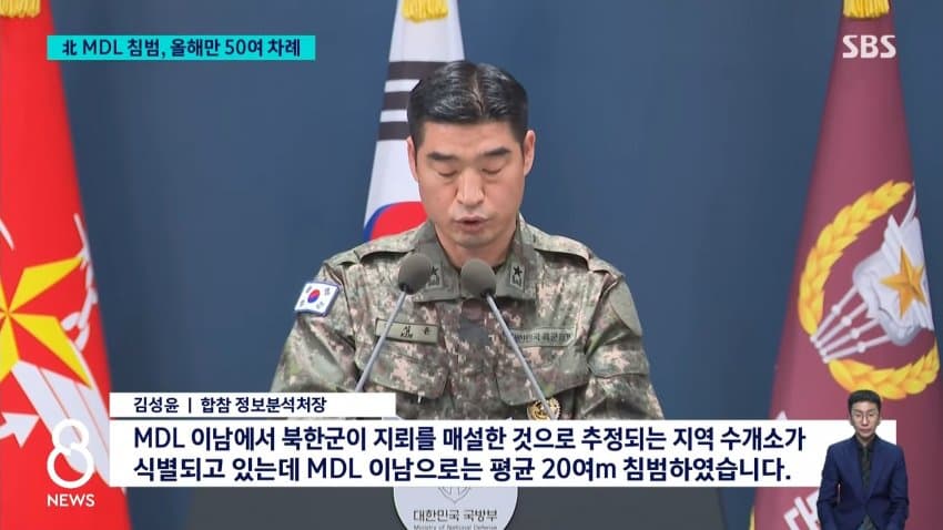 sbs) "북 지뢰지대 MDL 남쪽 침범, 올해만 50여 차례" (8)