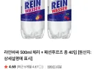 라인바싸 500ml 체리 + 패션후르츠 총 40입