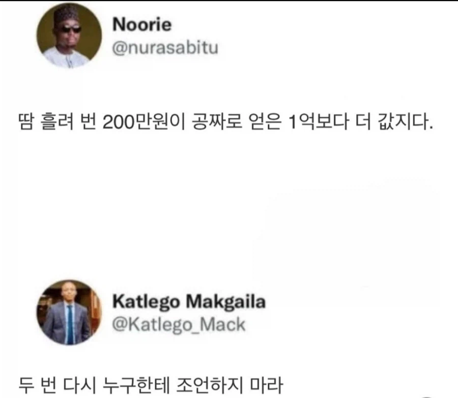 "땀 흘러 번 돈이 공짜보다 값지다."