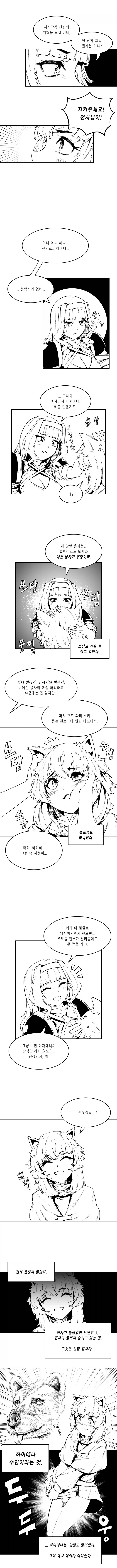 신입의 성별이 신경쓰이는.manhwa (8)