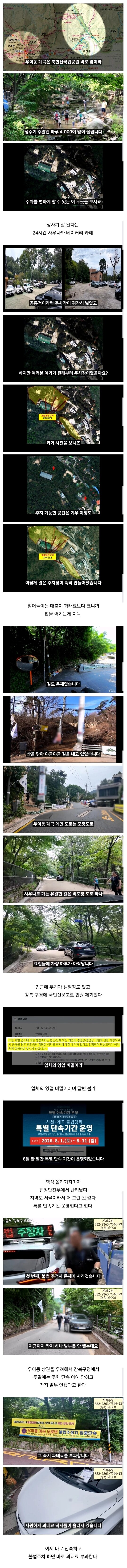 정상화 되고 있다는 우이동 계곡 근황. (2)