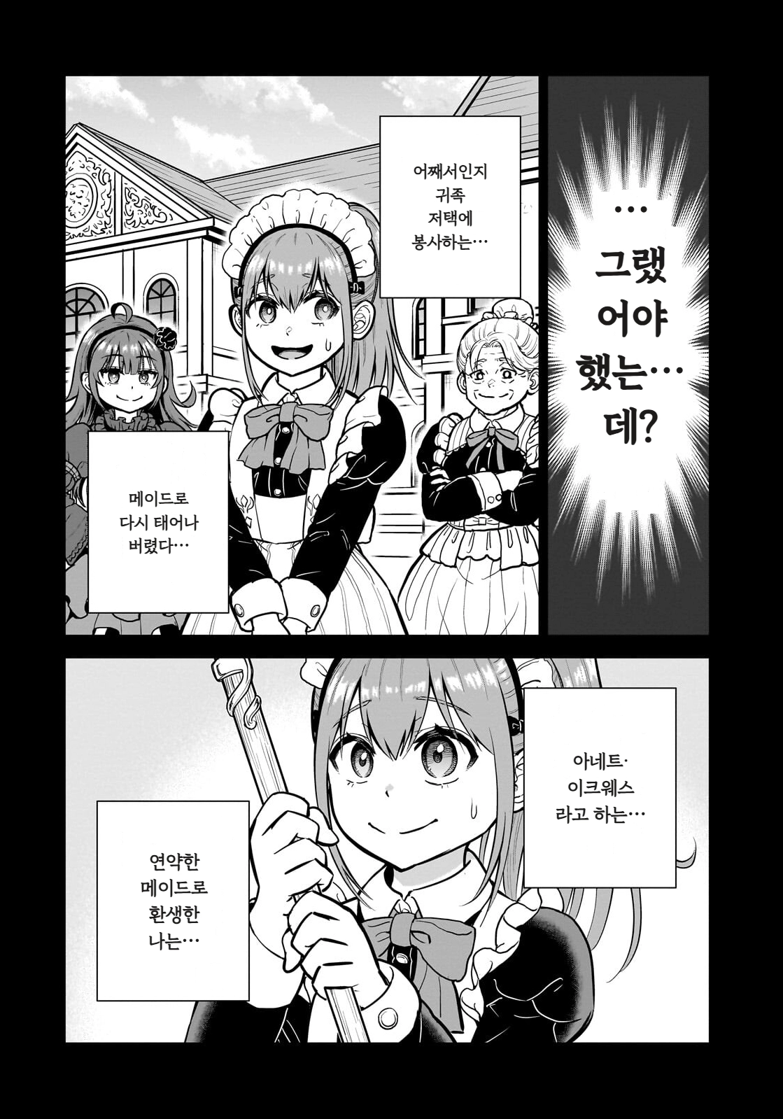 ㅆㄷ) 익숙한 쓰레기 맛 미소녀 전생 (5) manhwa (2)