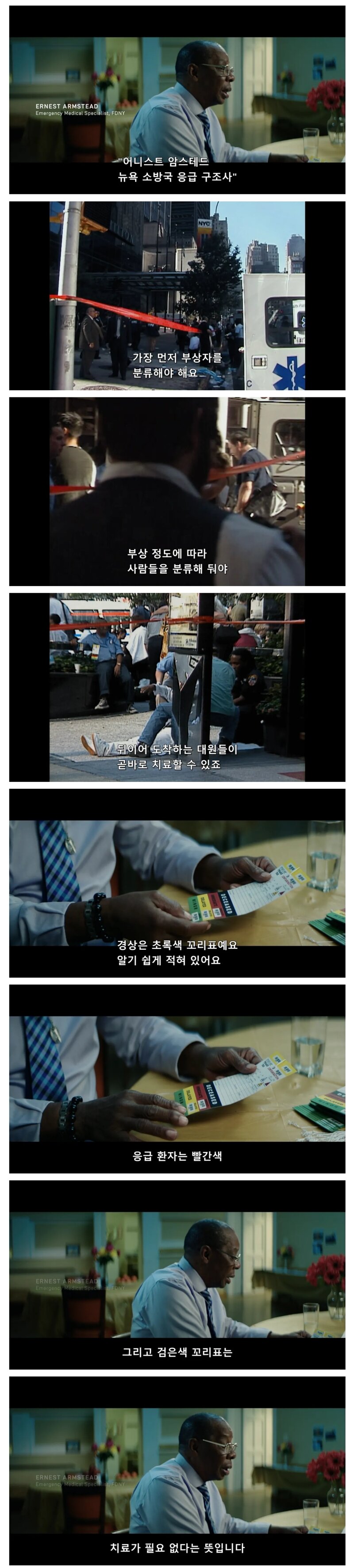 9/11 테러 당시 환자분류 담당자가 시달린 PTSD