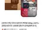 더미식 당찬진미 백미밥 200g x 24개 + [증정] N포인트 1,500원