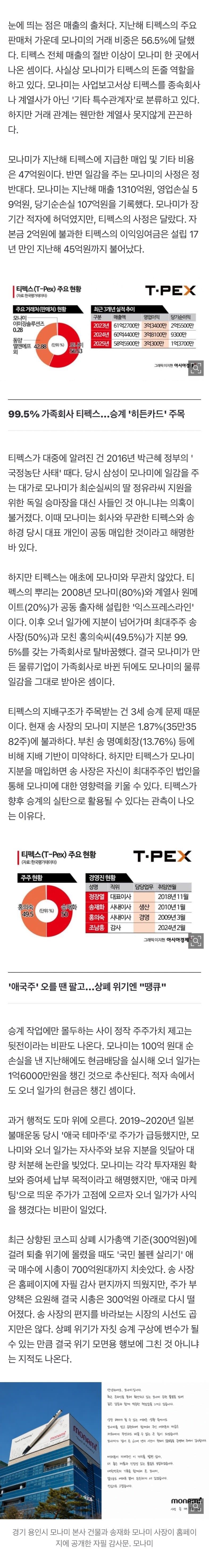 “모나미는 100억 적자인데…” 3세 가족회사에는 47억 일감 (2)