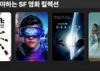 가정의 달 & SF 영화 할인