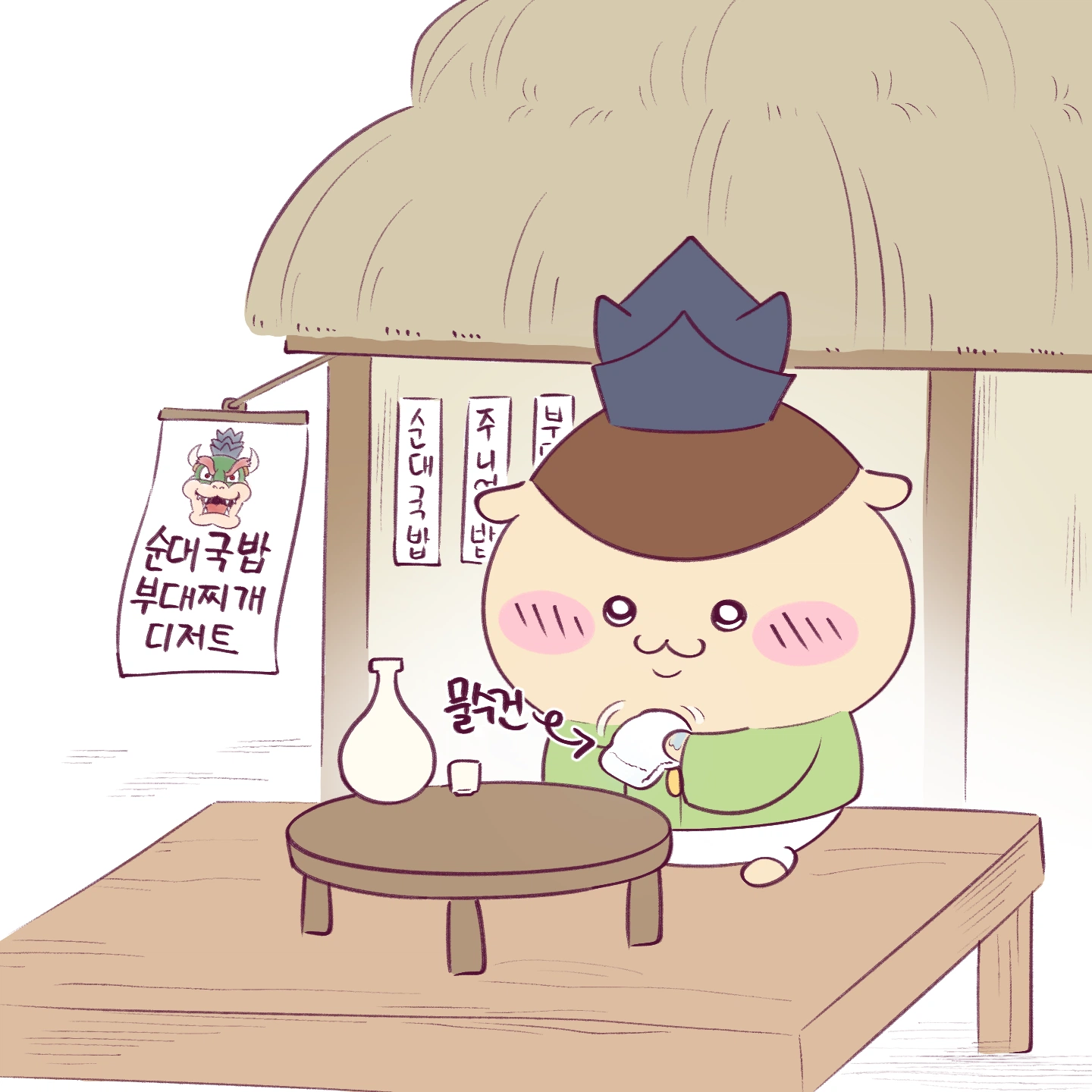 치이카와가 순대국밥 먹는 만화