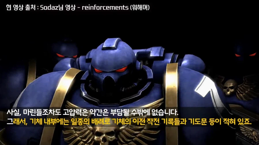 스페이스 마린이 드랍 포트의 고압력을 견뎌내는 방법 (4)