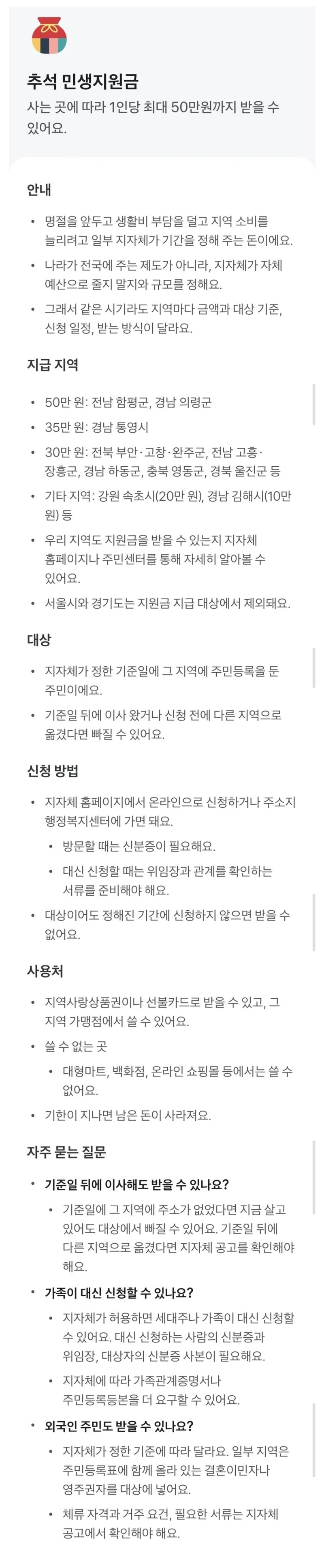 추석 민생지원금 신청하세요# (2)