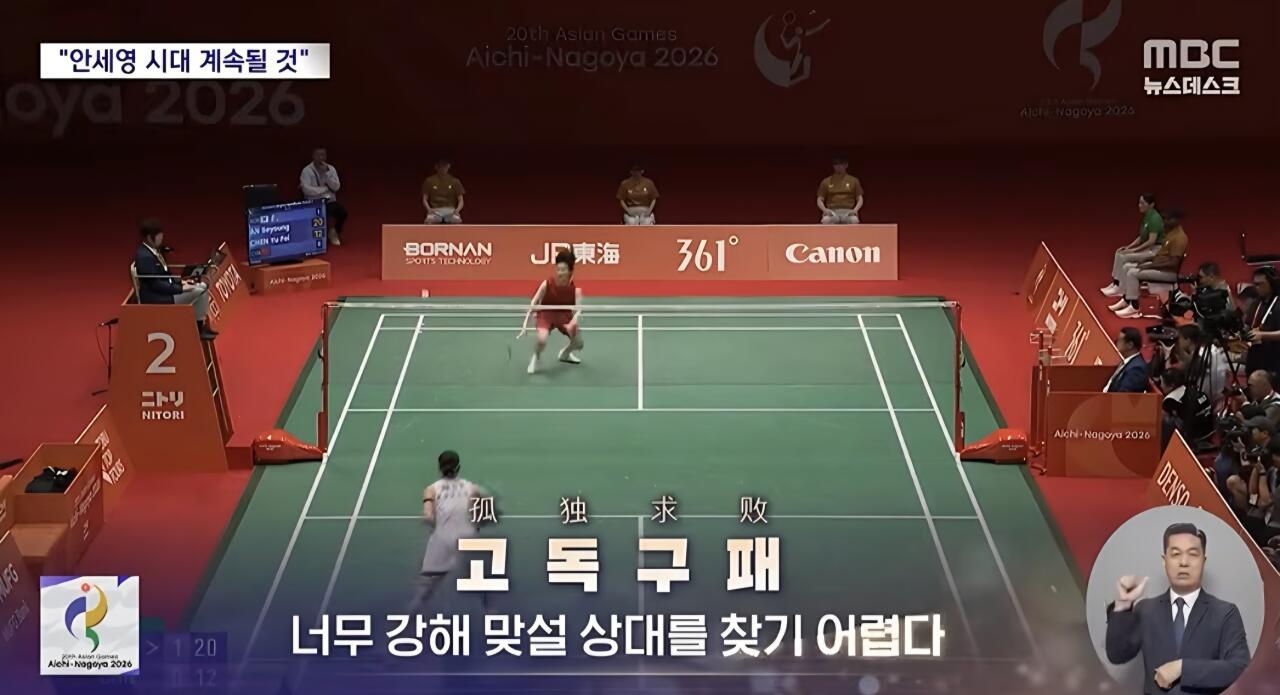 중국에서 바라보는 안세영 한줄평 '고독구패' (2)