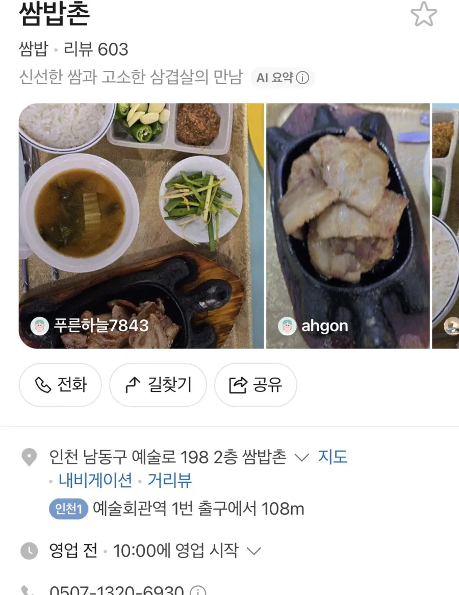 최강의 쌈밥집 사장님 (3)