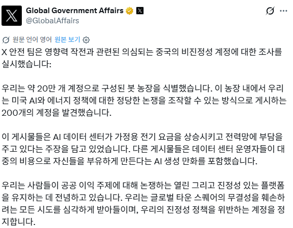 트위터 안전팀, 중국 여론조작봇 20만개 적발