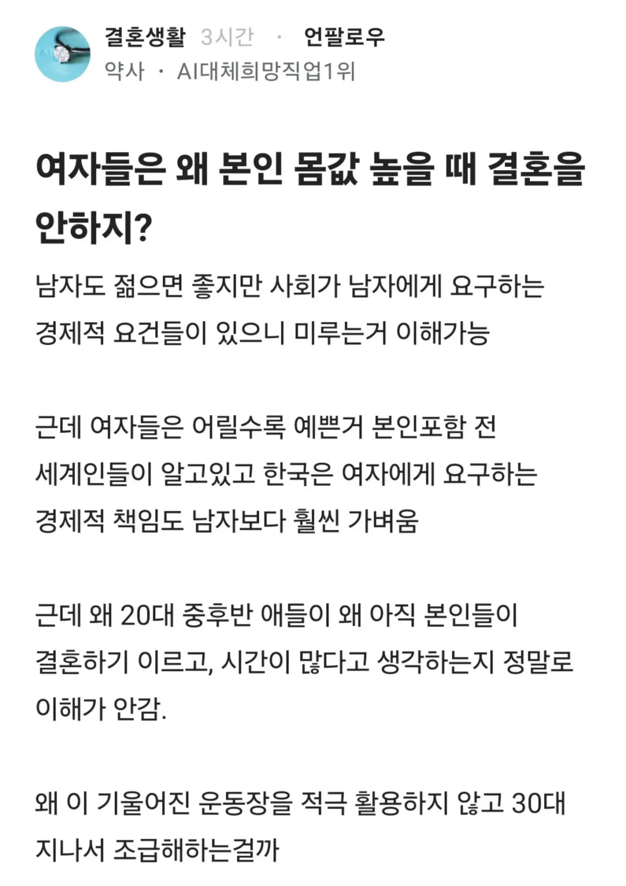어릴수록 여자는 가치가 높다는 블라 약사