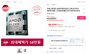 [지마켓] AMD 라이젠7-6세대 9800X3D (붉은사막 쿠폰 증정)