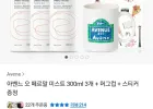 아벤느 오떼르말 미스트 300ml 3개 + 머그컵