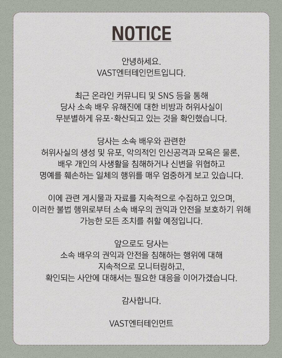 유해진 소속사 참다참다 공식 입장문 발표 (2)