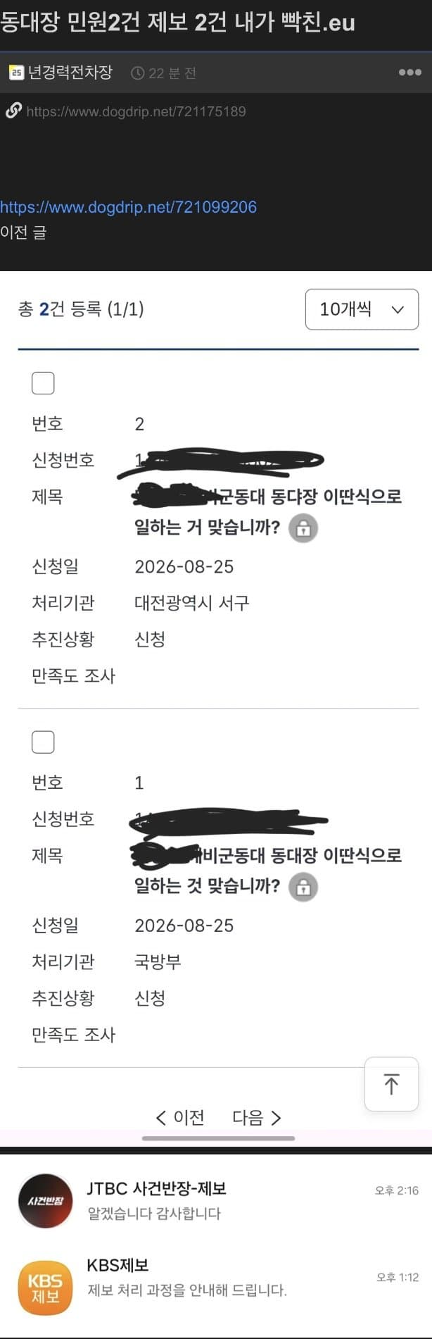 대전 서구 동대장, 횡령 및 예비군에 패드립 논란 (6)