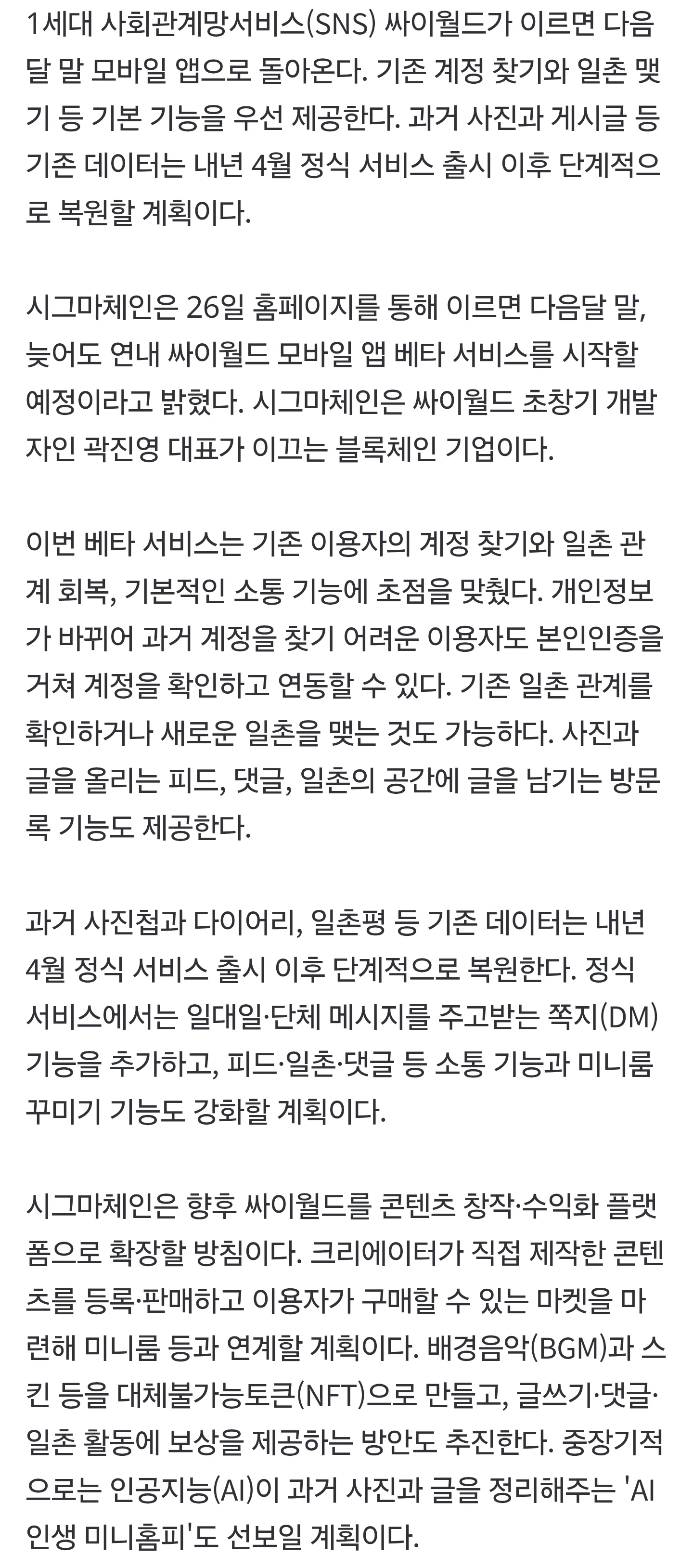 "추억의 싸이월드 연내 부활"…내년 4월엔 사진도 복원 (2)