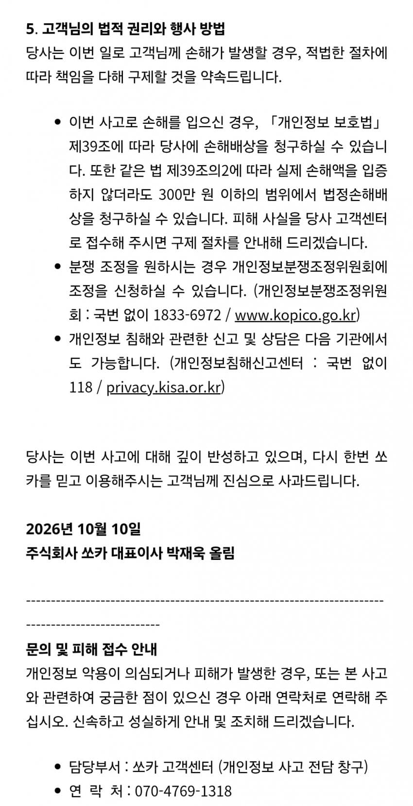 쏘카 본사도 털렸었네. (6)