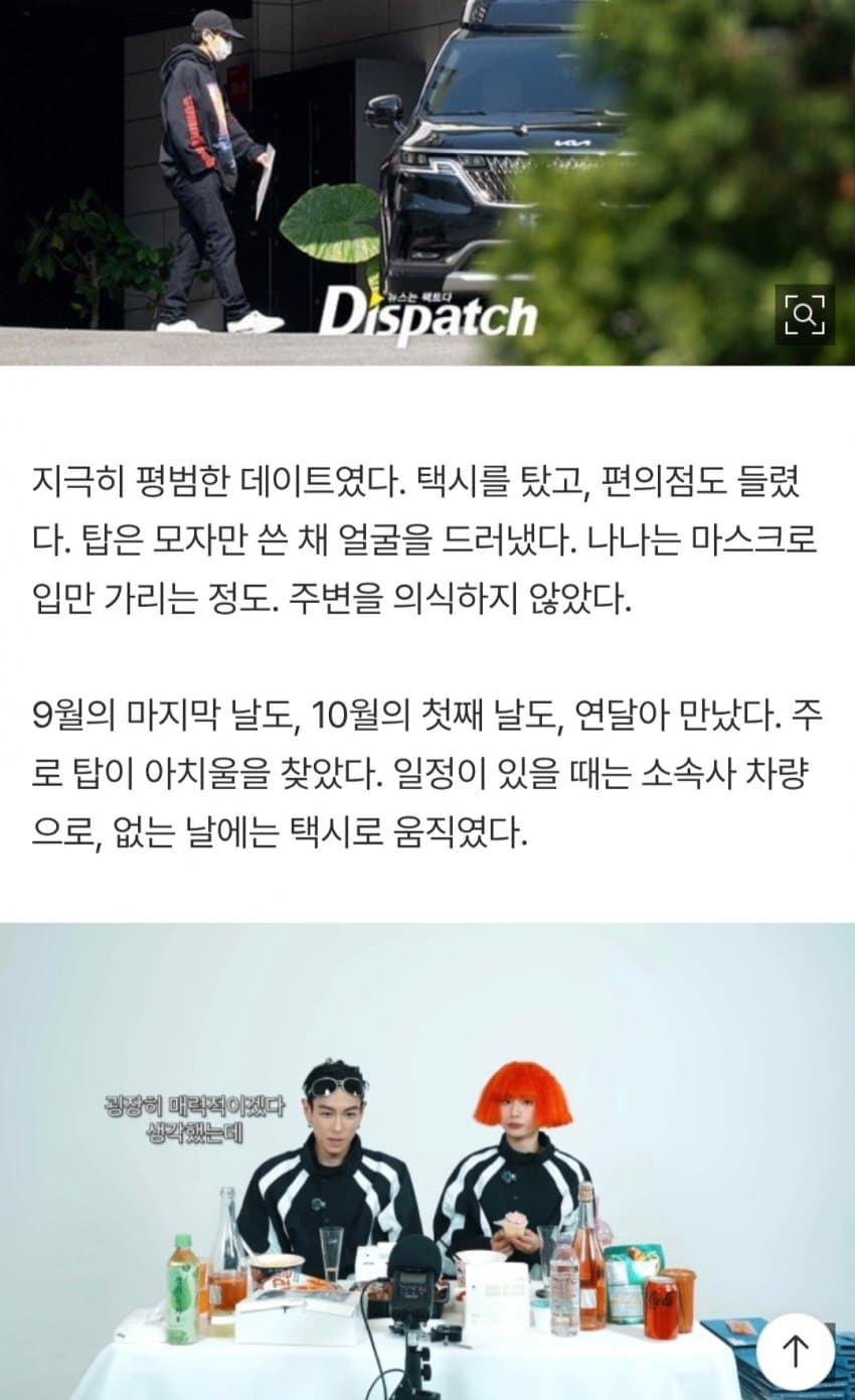 싱글벙글 빅뱅 탑 나나 열애 인정 (3)