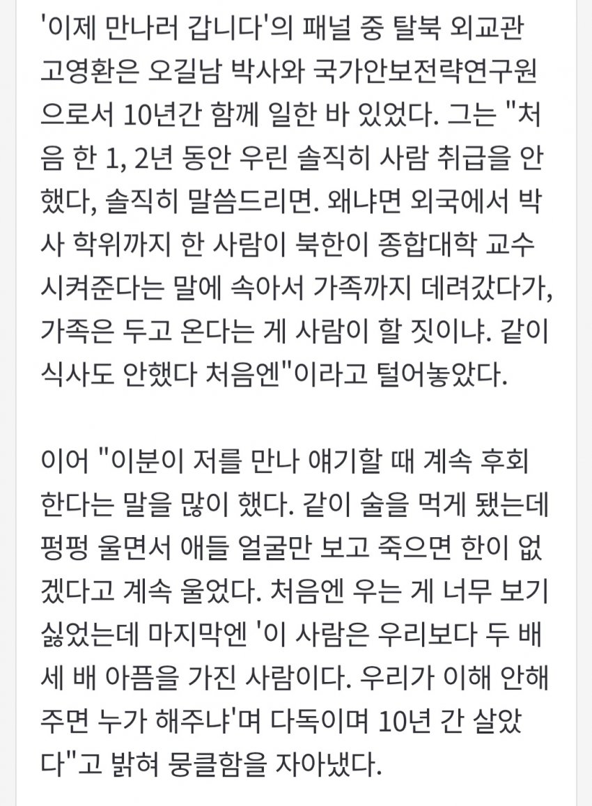 와들와들 일가족 데리고 월북한 ㅂ신 레전드 (10)