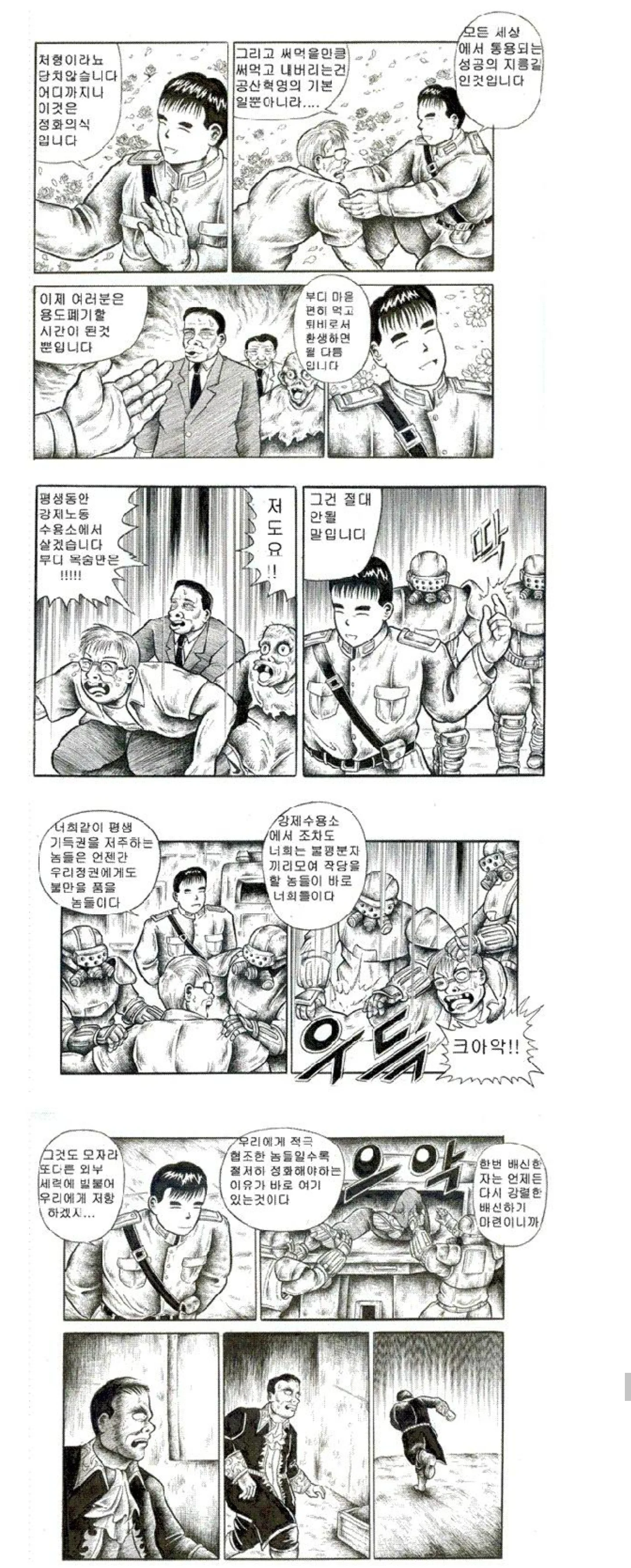 싱글벙글 북한 응원하는 애들이 맞이할 미래.manhwa (8)