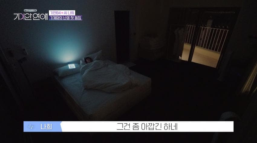 기안이 AI여친이랑 자기 전 나누는 대화 내용 (14)